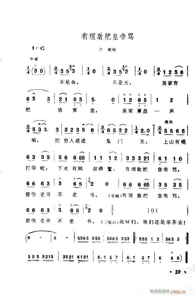 刘三姐(三字歌谱)29