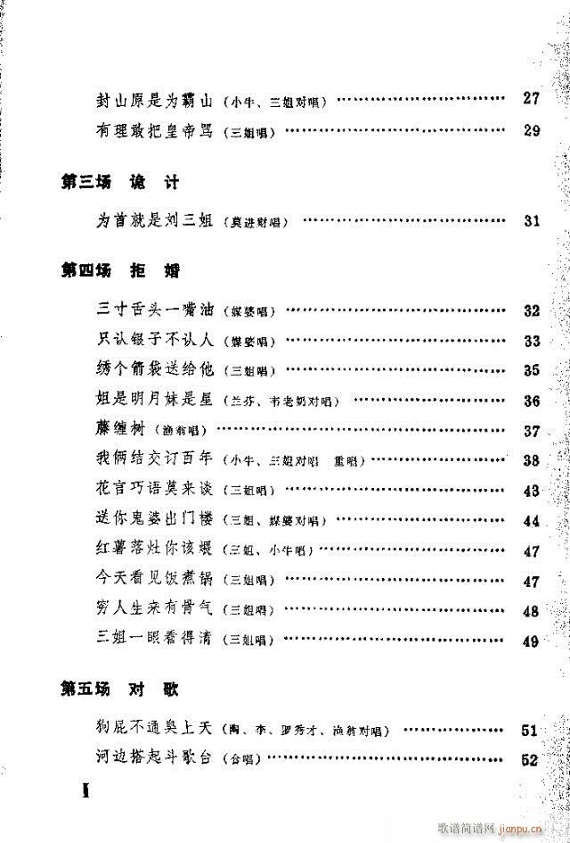 刘三姐(三字歌谱)32