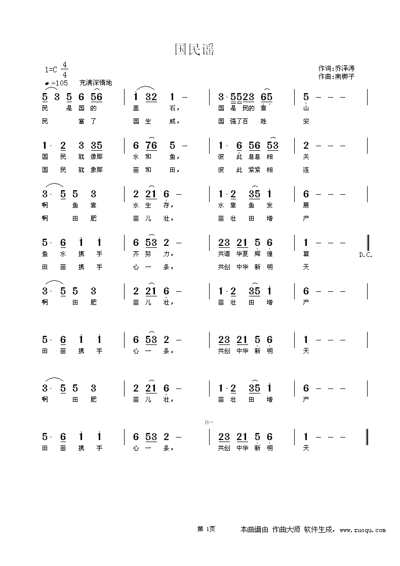 国民谣(三字歌谱)1