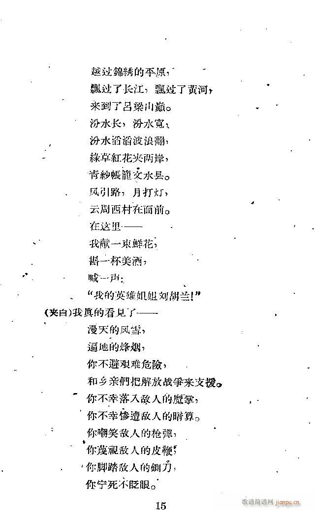 向秀丽(三字歌谱)14