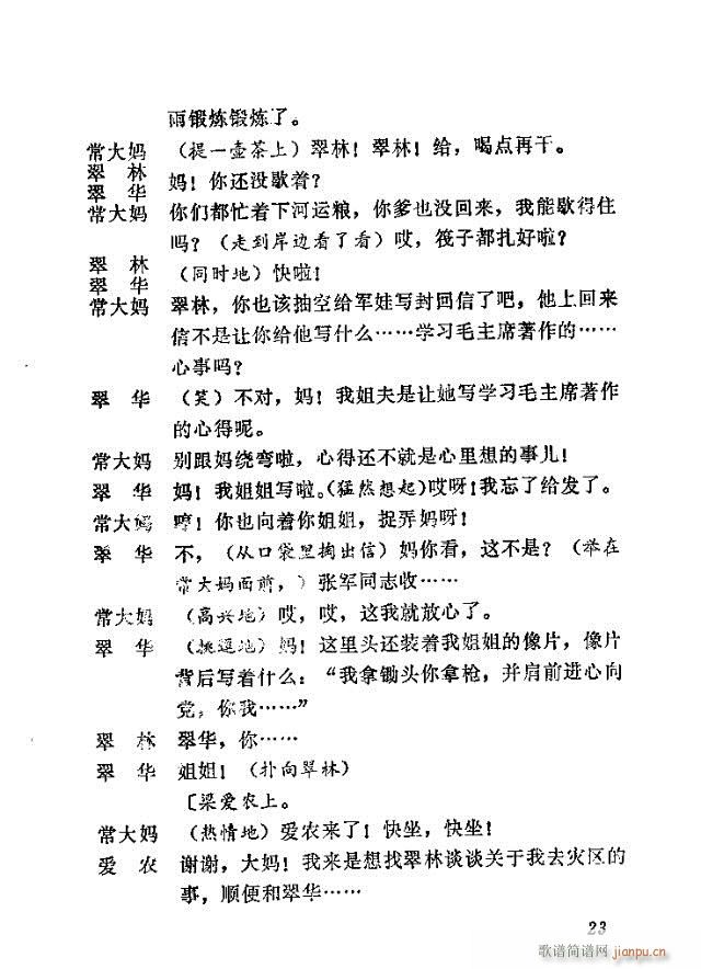 向阳川(三字歌谱)23