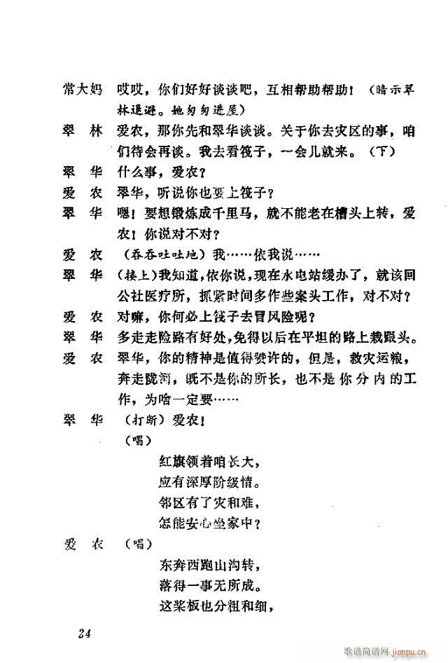 向阳川(三字歌谱)24