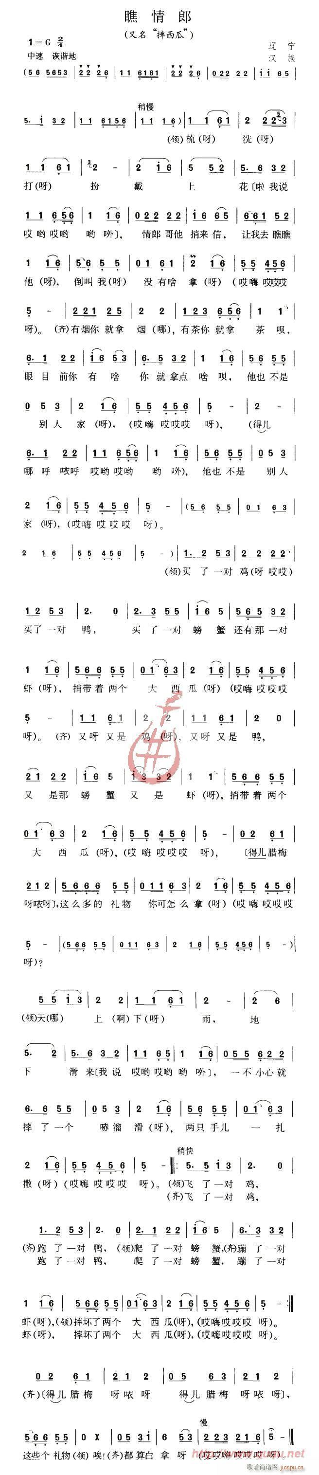 摔西瓜(三字歌谱)1