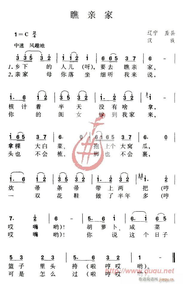 瞧亲家(三字歌谱)1