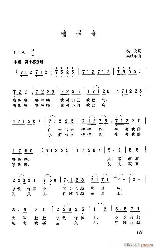 噜哩噜(三字歌谱)1