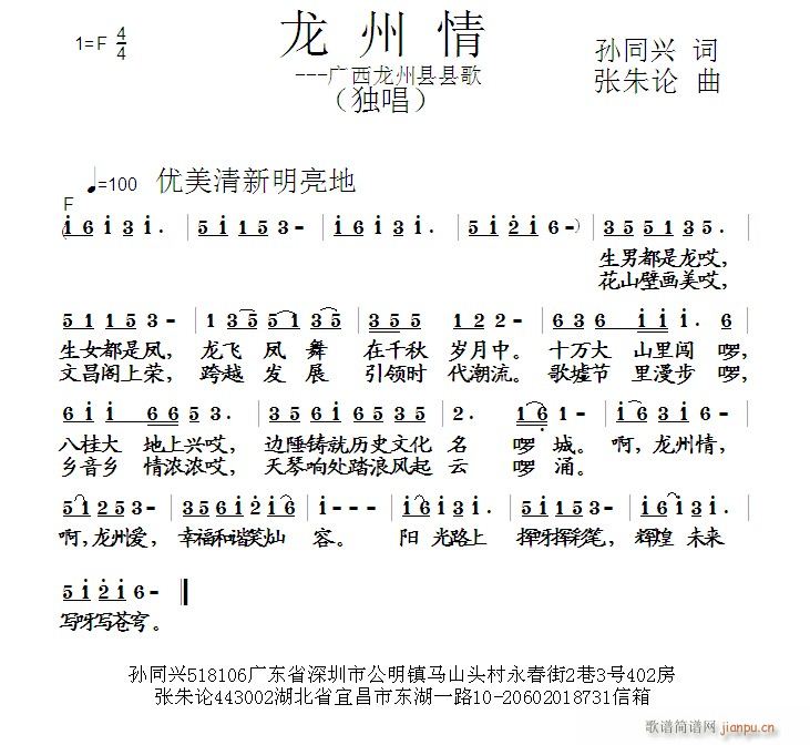 龙州情(三字歌谱)1