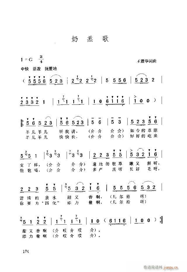 奶羔歌(三字歌谱)1