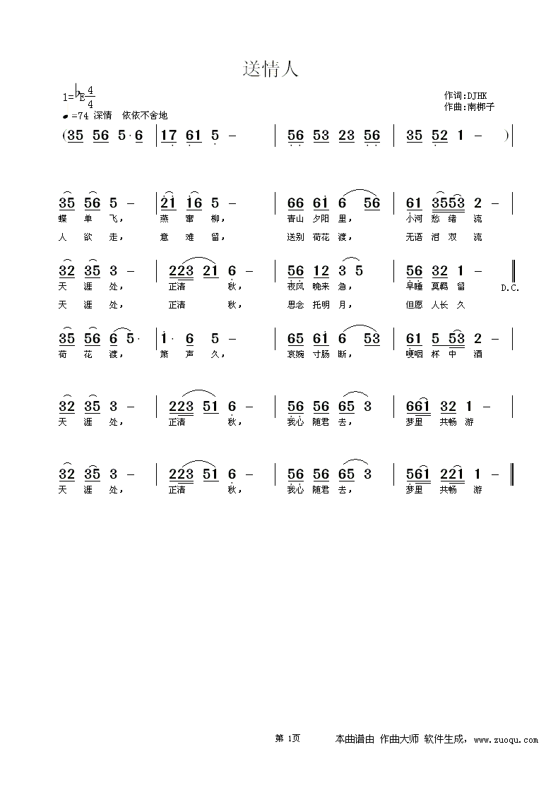 送情人(三字歌谱)1