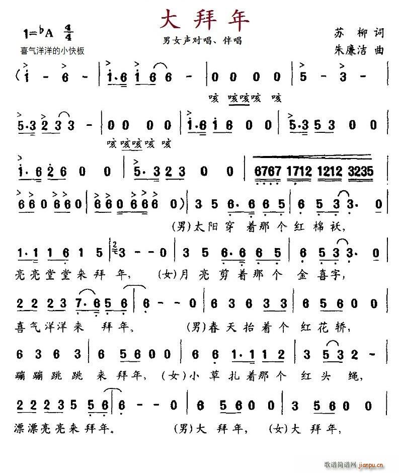 大拜年(三字歌谱)1