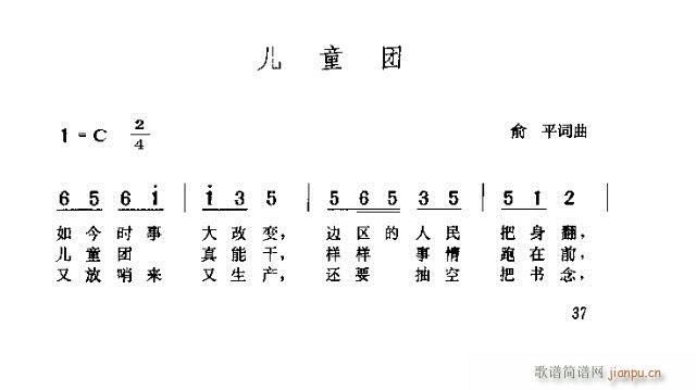 儿童团(三字歌谱)1
