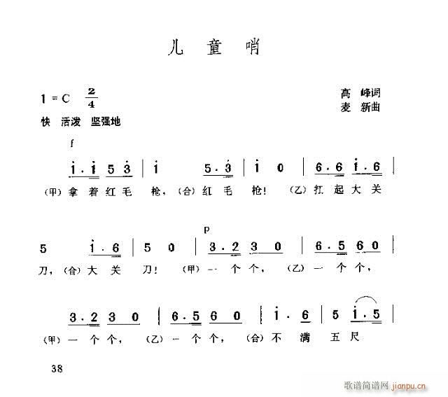 儿童哨(三字歌谱)1