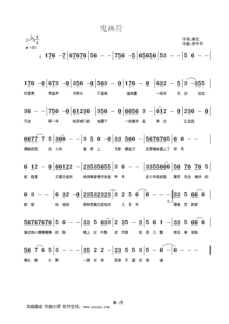 鬼画符(三字歌谱)1