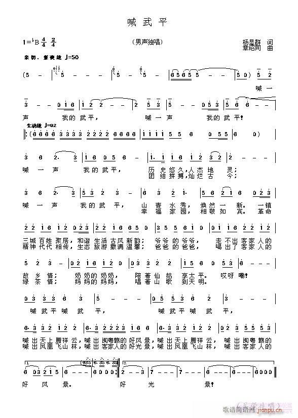 喊武平(三字歌谱)1