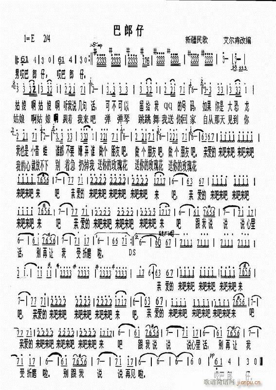 巴郎仔(三字歌谱)1