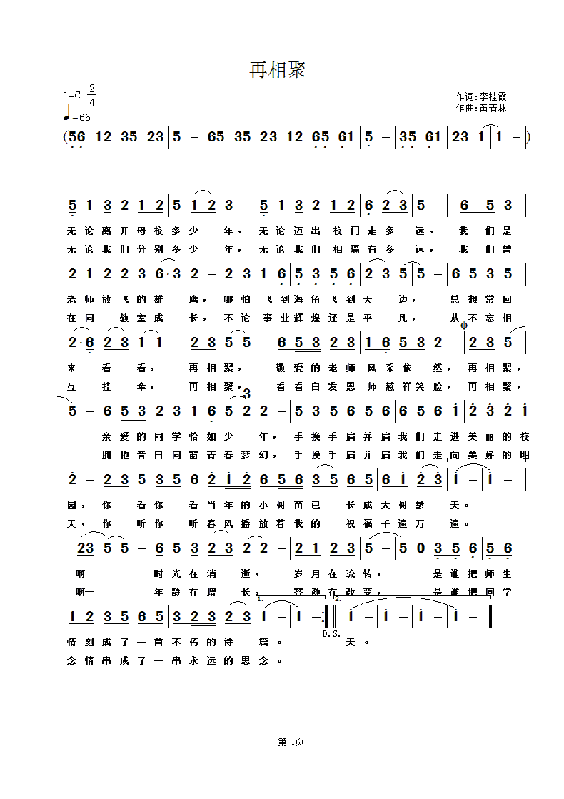 再相聚(三字歌谱)1