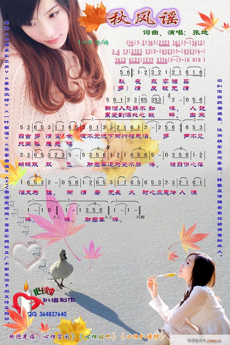 秋风谣(三字歌谱)1