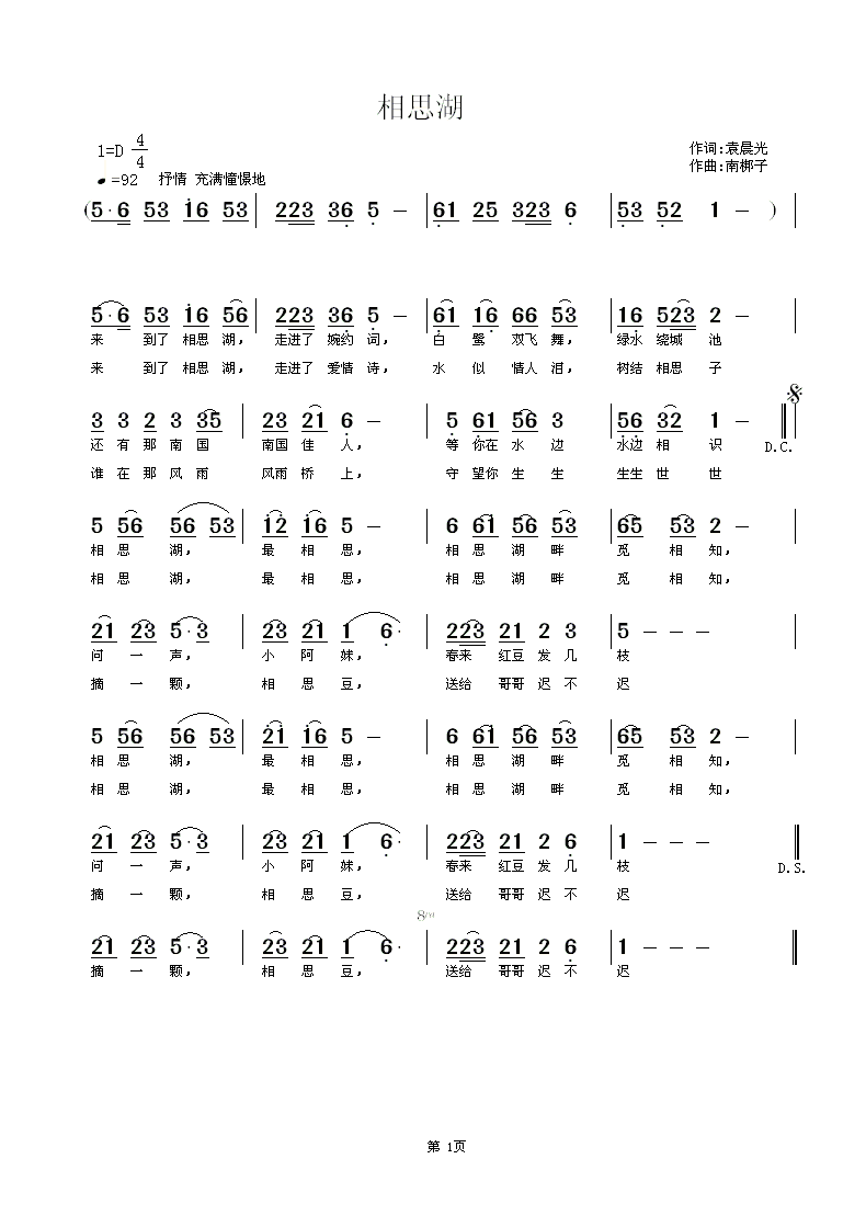 相思湖(三字歌谱)1