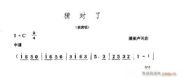 猜对了(三字歌谱)1