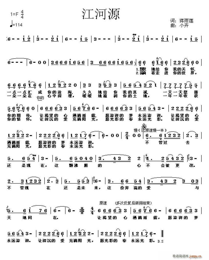 江河源(三字歌谱)1
