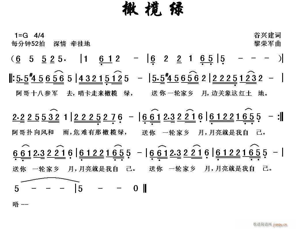 橄榄绿(三字歌谱)1