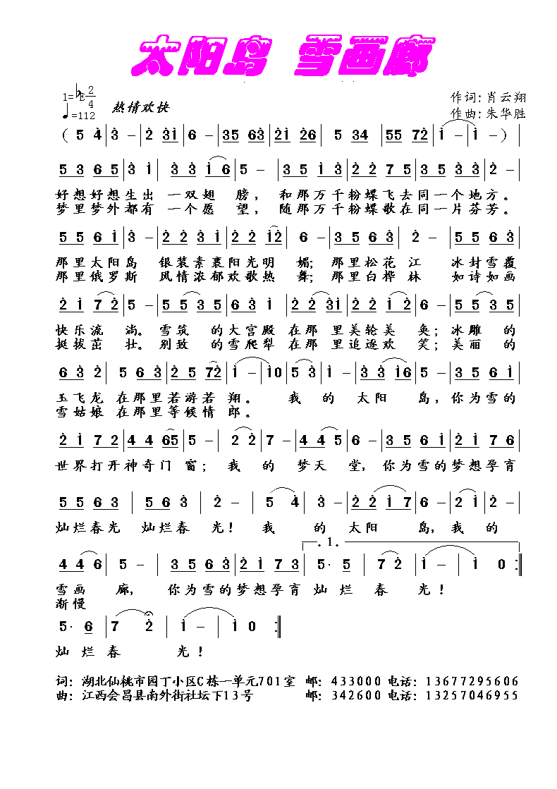 太阳岛(三字歌谱)1