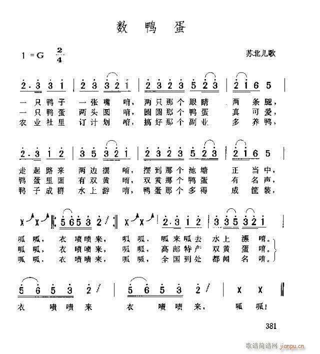数鸡蛋(三字歌谱)1