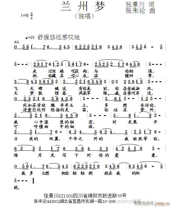 兰州梦(三字歌谱)1