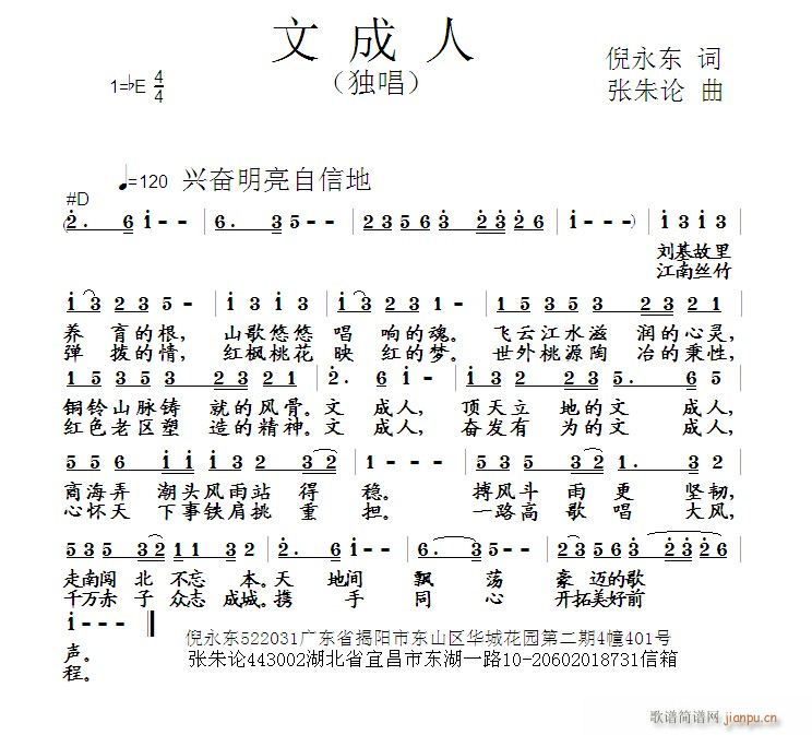 文成人(三字歌谱)1