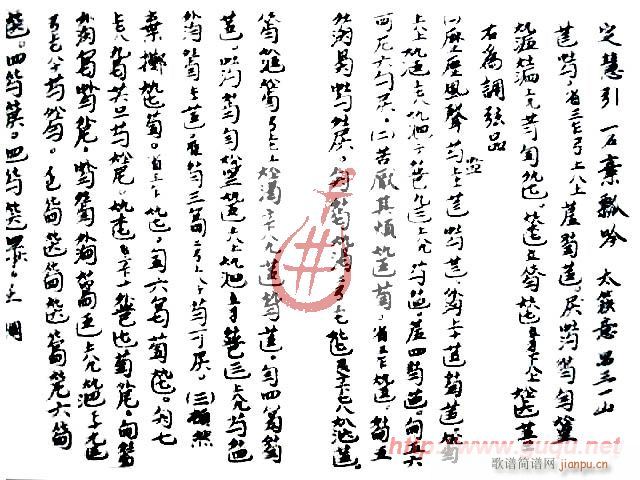 定慧引(三字歌谱)1