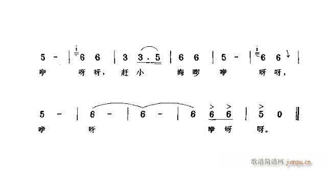 赶小海(三字歌谱)3
