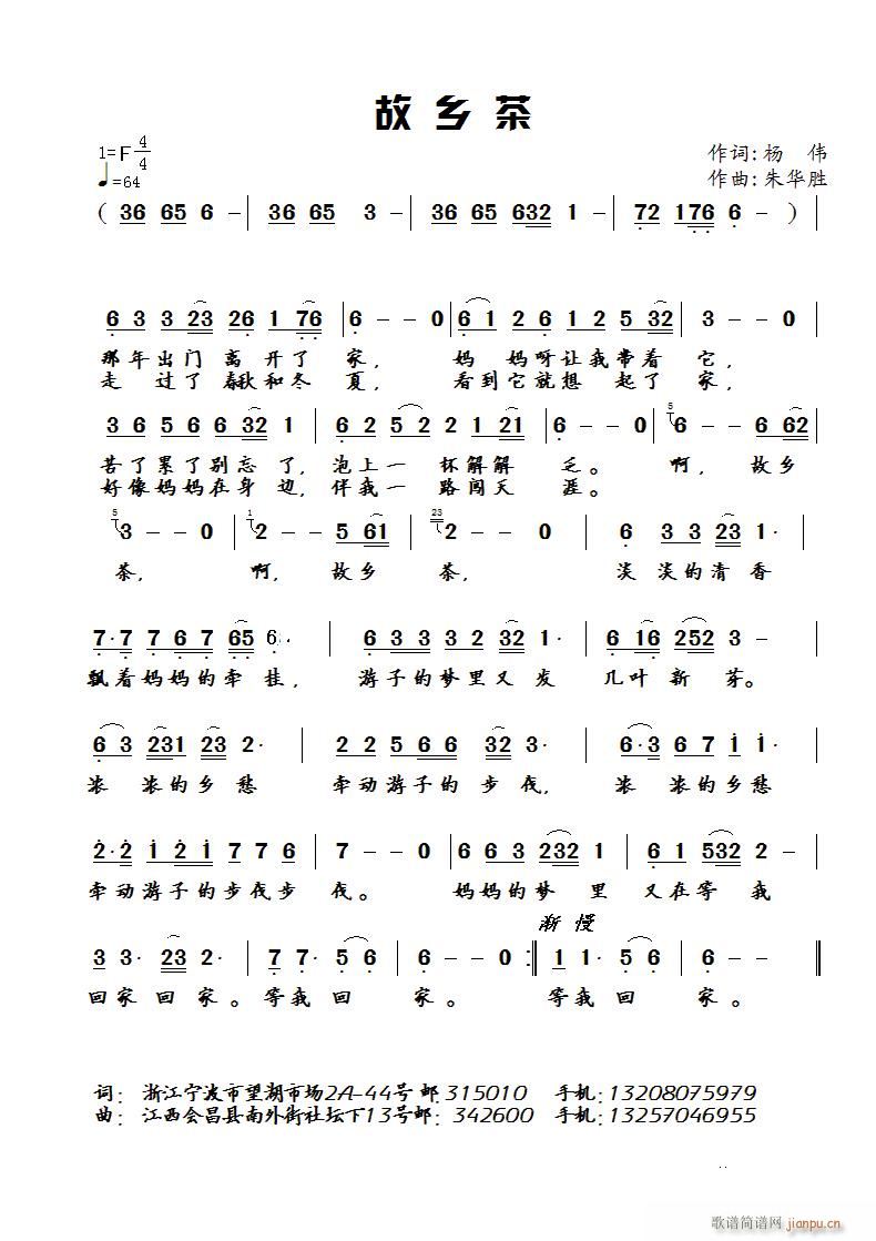 故乡茶(三字歌谱)1
