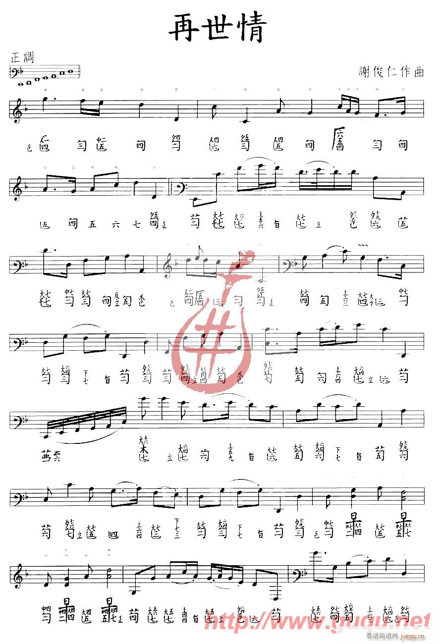 再世情(三字歌谱)1