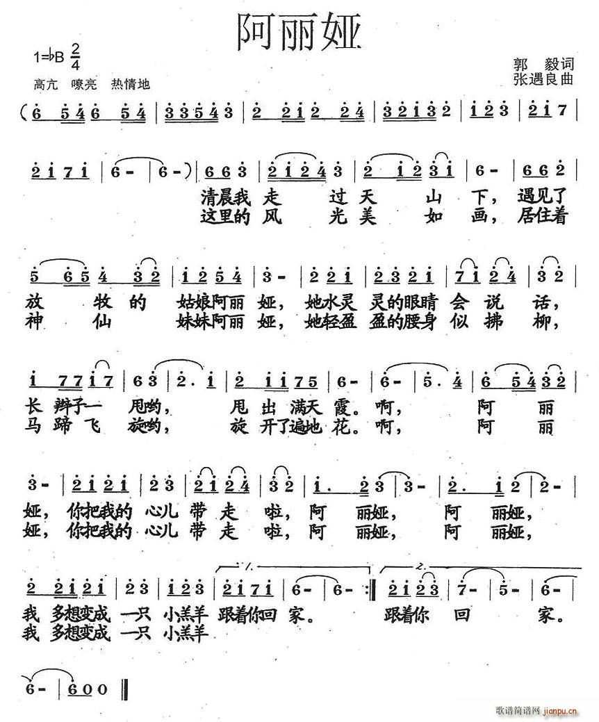 阿丽娅(三字歌谱)1