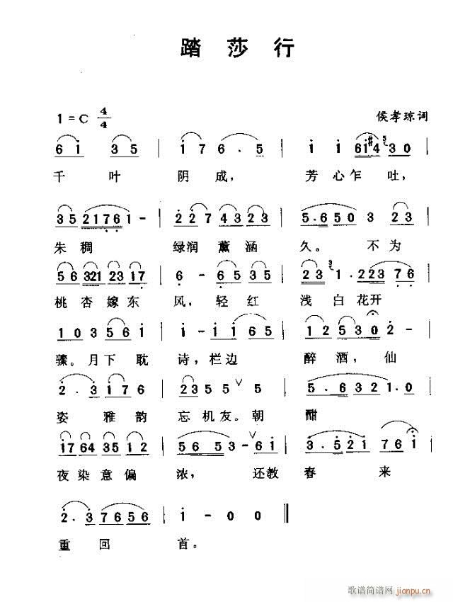 踏莎行(三字歌谱)6