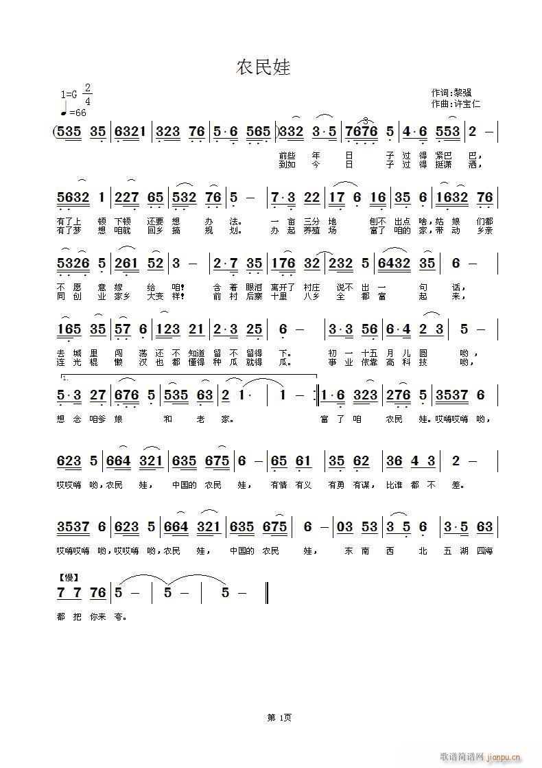 农民娃(三字歌谱)1