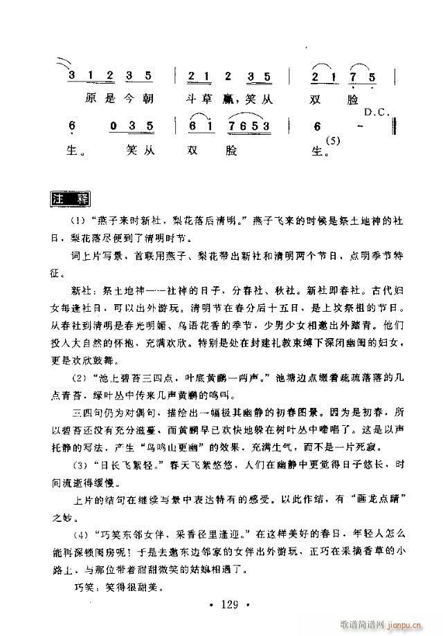 破阵子(三字歌谱)5