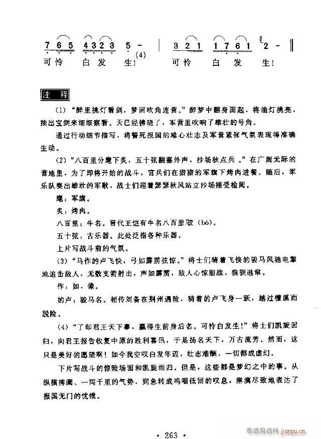 破阵子(三字歌谱)8