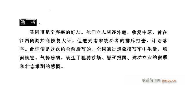 破阵子(三字歌谱)9