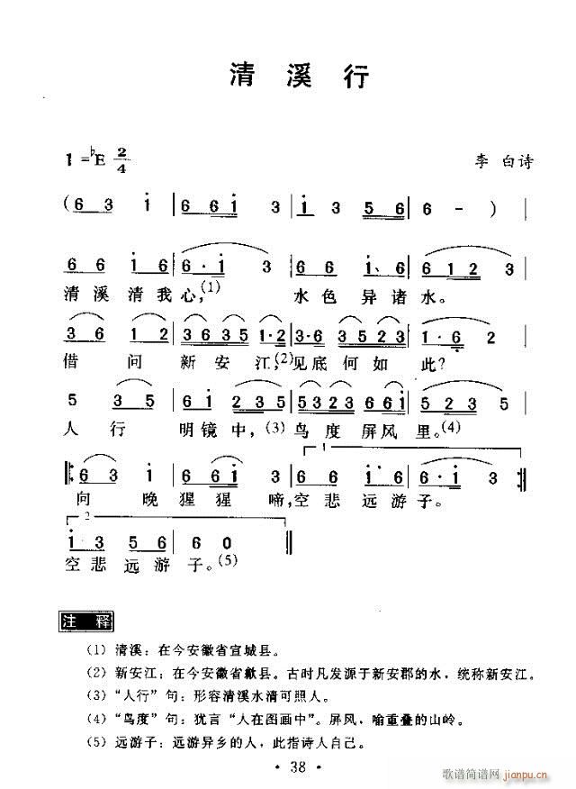 清溪行(三字歌谱)1