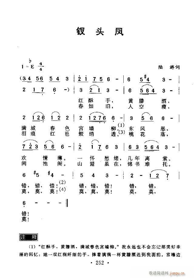 扠头凤(三字歌谱)1