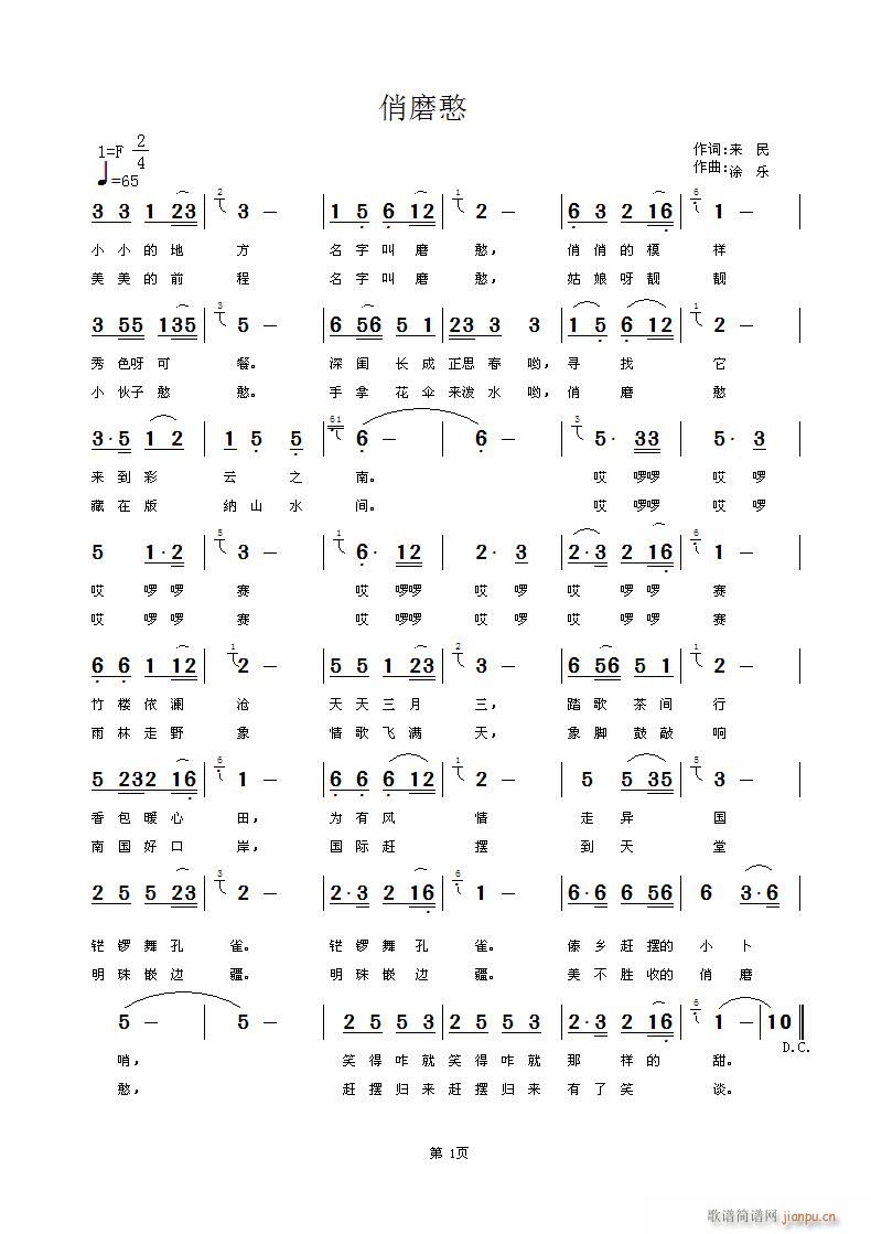 俏磨憨(三字歌谱)1