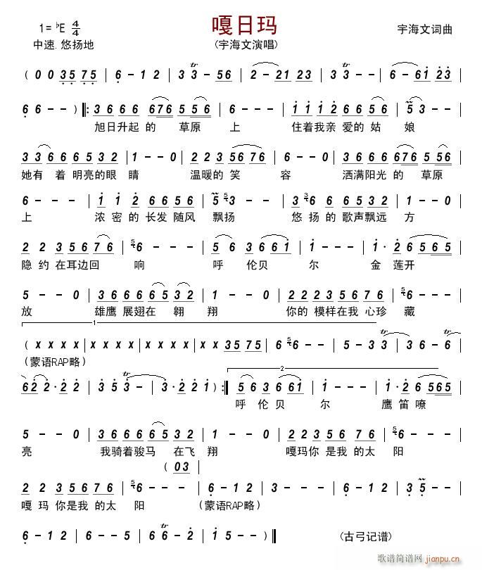 嘎日玛(三字歌谱)1