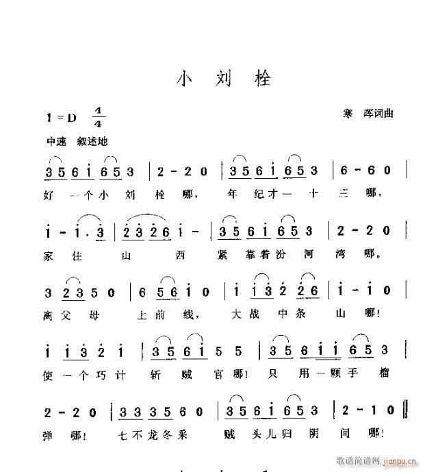 小刘栓(三字歌谱)1