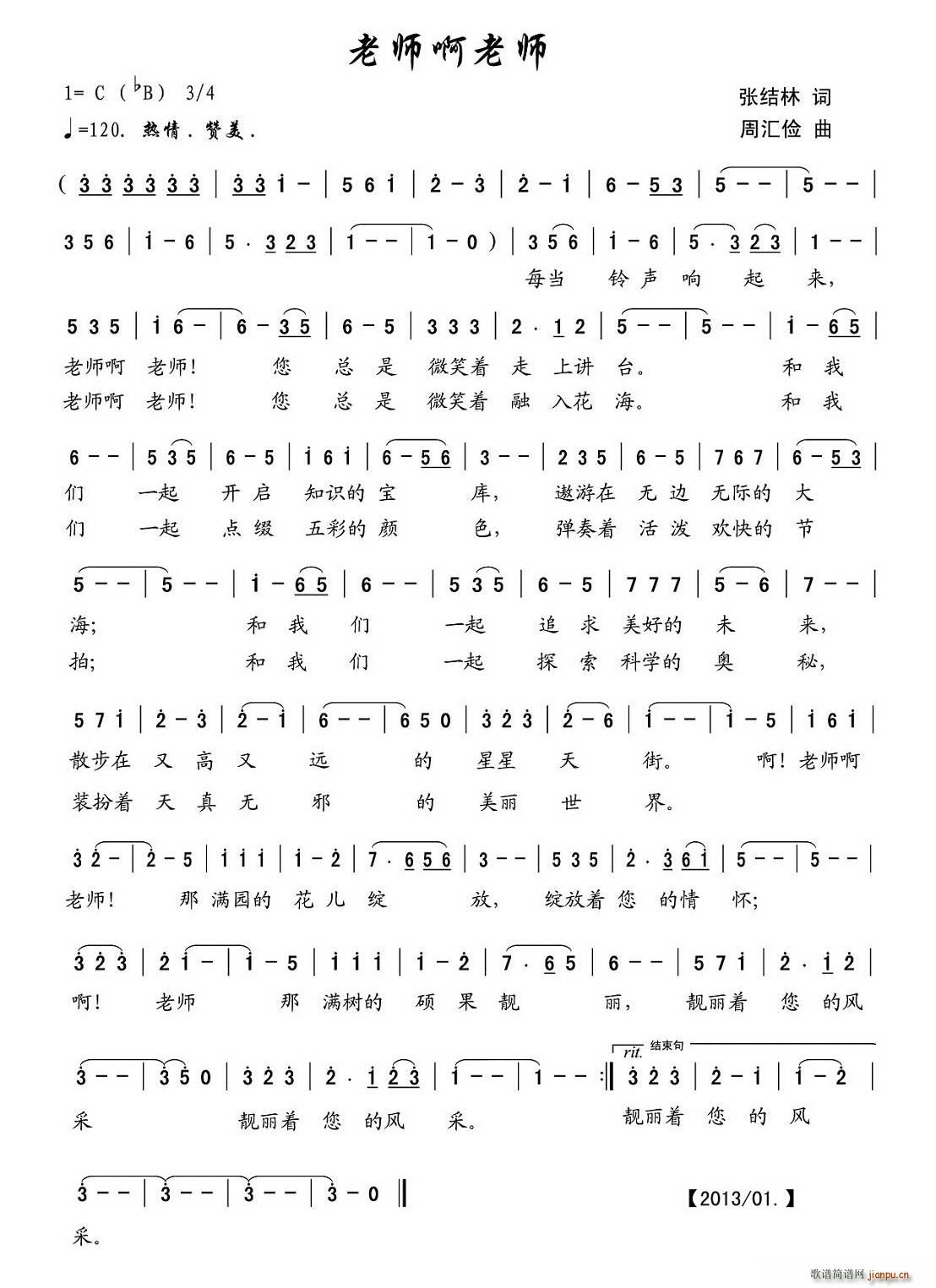 老师啊(三字歌谱)1