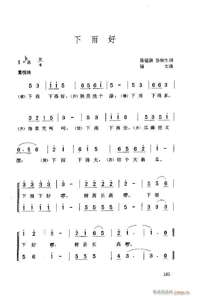 下雨好(三字歌谱)1