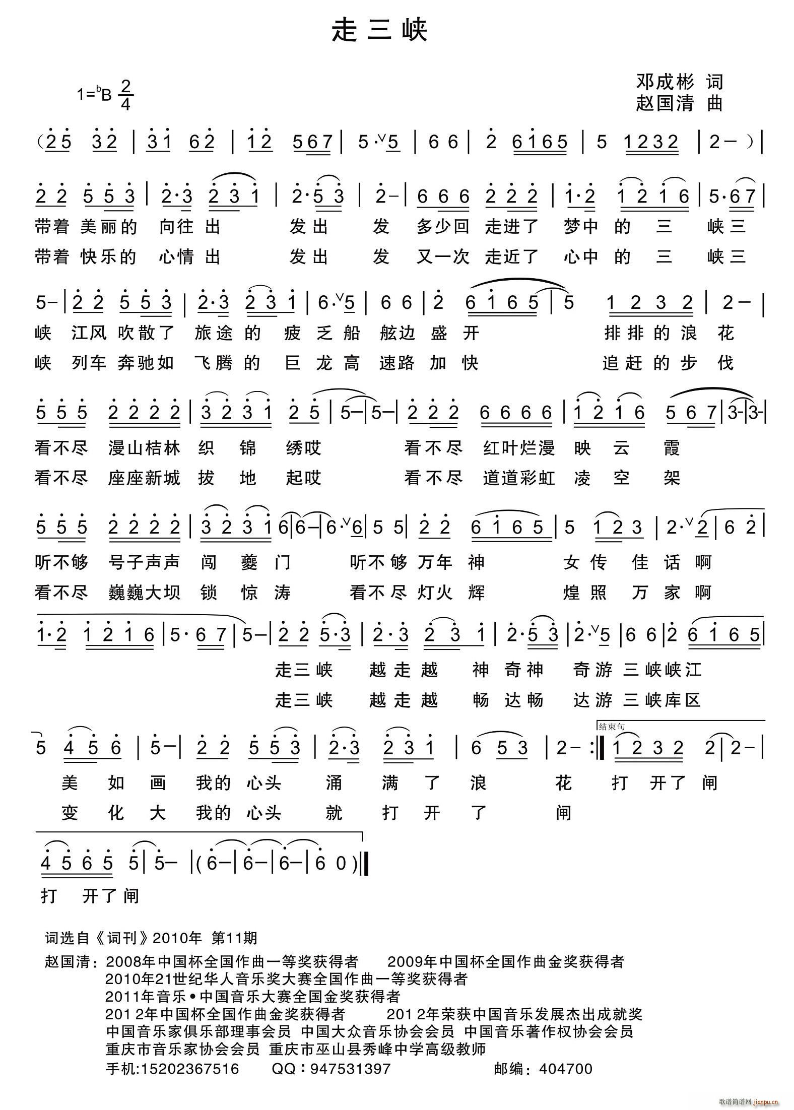 走三峡(三字歌谱)1