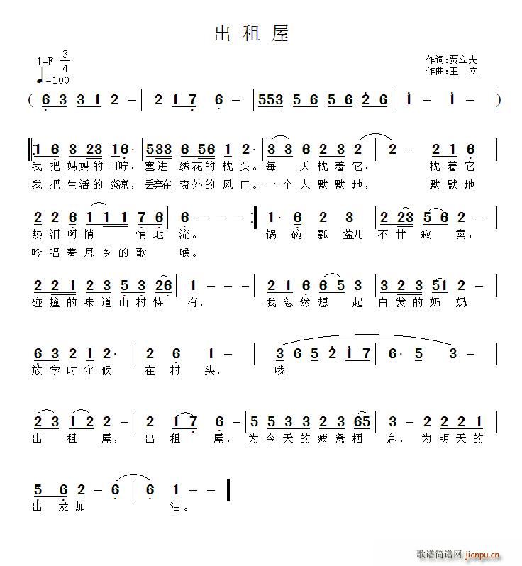 出租屋(三字歌谱)1