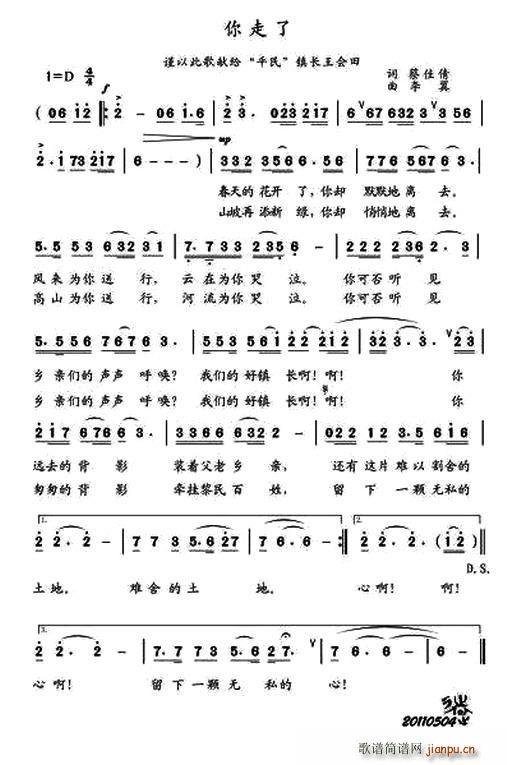 你走了(三字歌谱)1