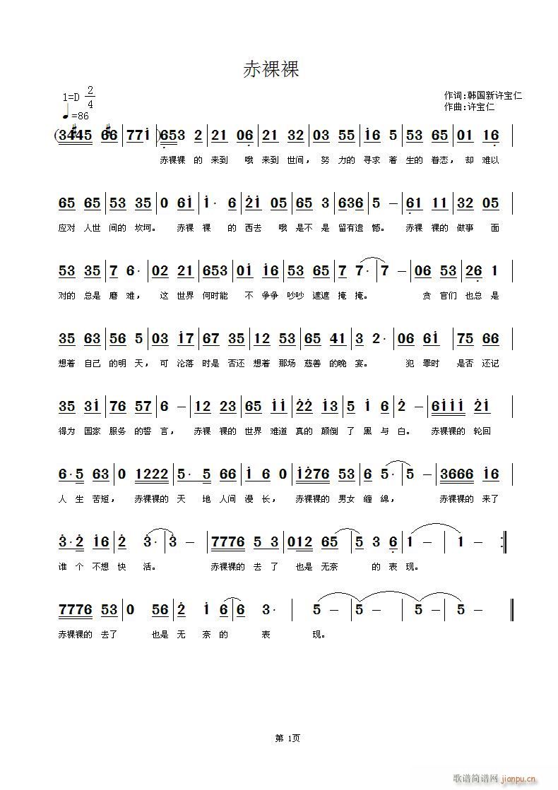 赤裸裸(三字歌谱)1