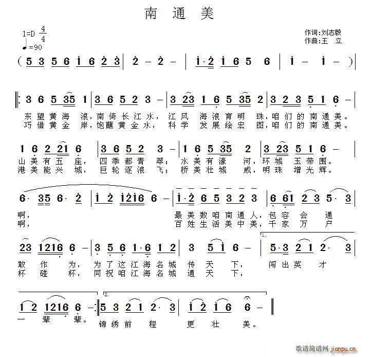 南通美(三字歌谱)1